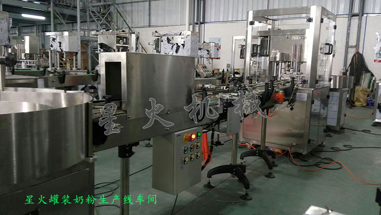 罐裝奶粉(fěn)生產線