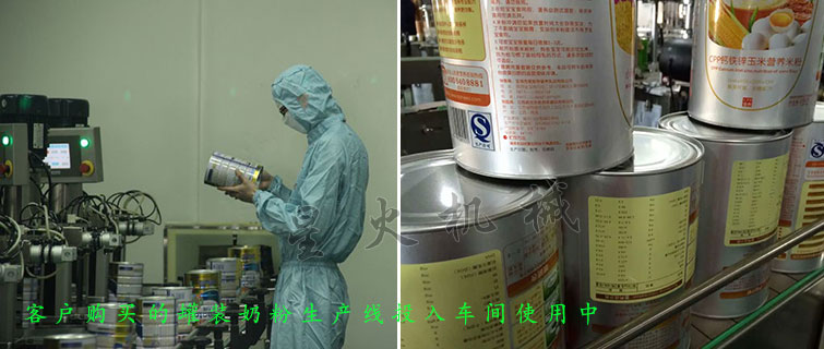 罐裝奶粉生產線,蛋白粉罐裝聽裝生產線