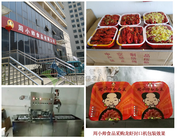 龍蝦(xiā)封口(kǒu)機