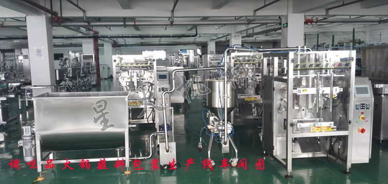 調味品(pǐn)火鍋蘸料包裝生產線車(chē)間圖(tú)