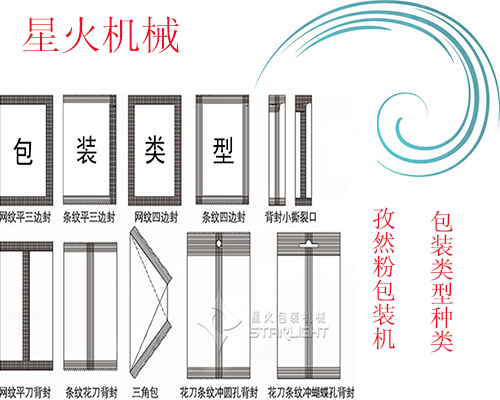 孜然粉(fěn)包裝機